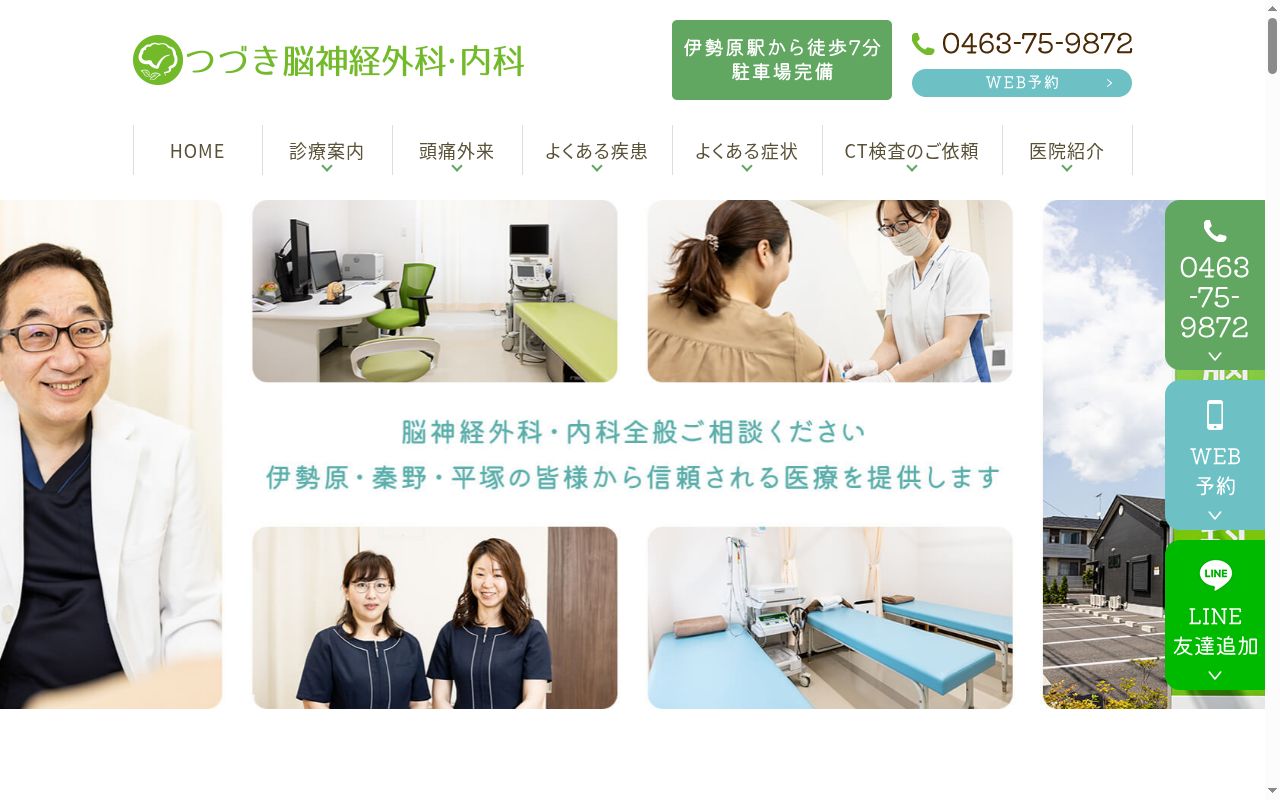 つづき脳神経外科・内科の公式サイトのスクリーンショット