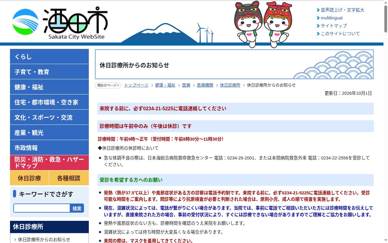酒田市休日診療所の公式サイトのスクリーンショット