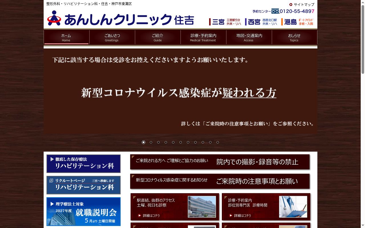 あんしんクリニック住吉の公式サイトのスクリーンショット