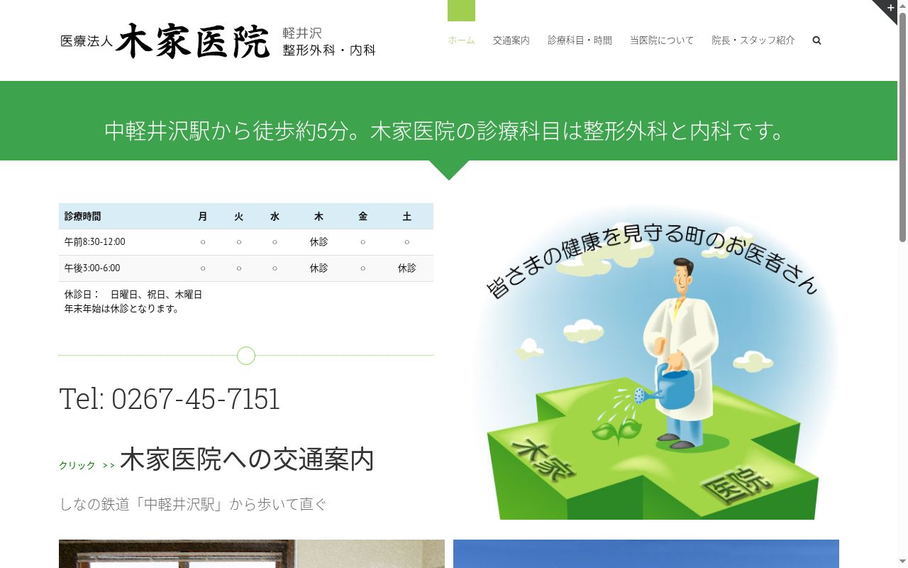 医療法人　木家医院の公式サイトのスクリーンショット