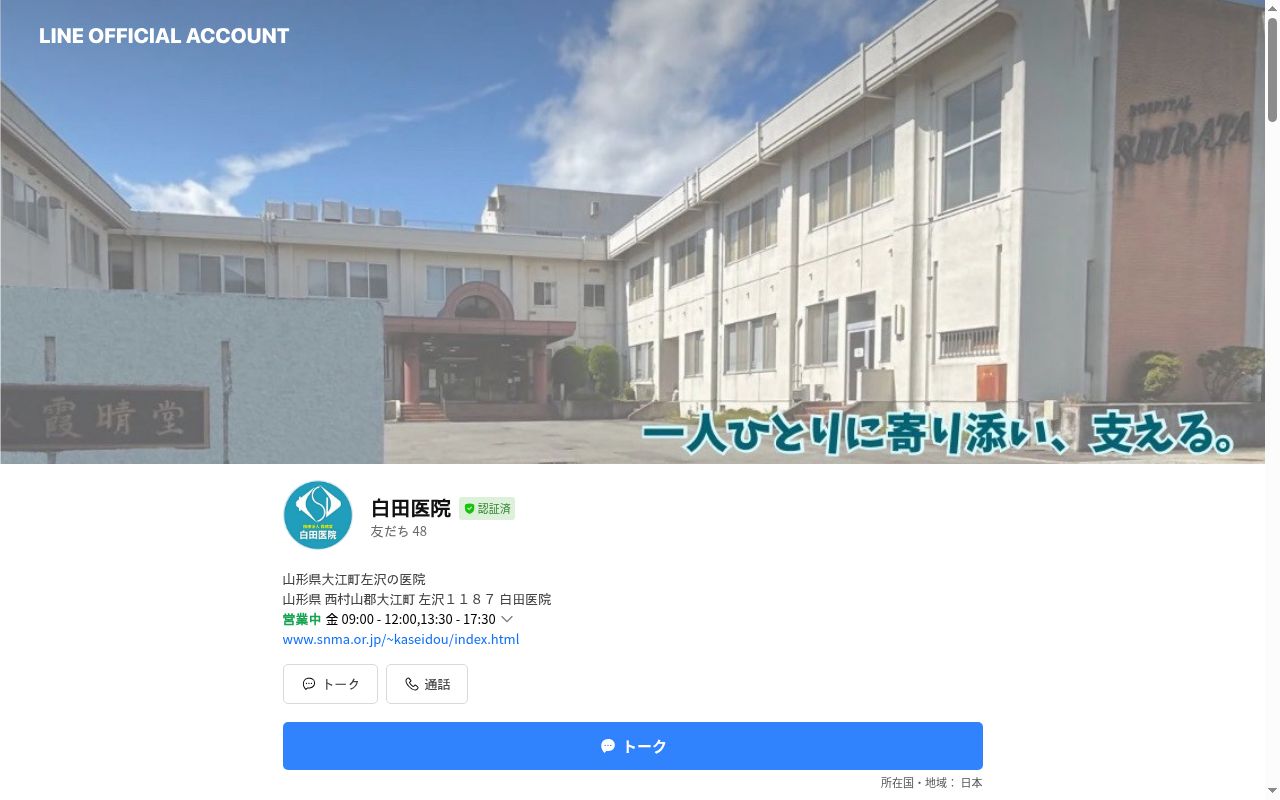 白田医院の公式サイトのスクリーンショット