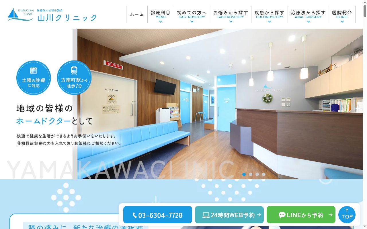 医療法人社団山雅会　山川クリニックの公式サイトのスクリーンショット