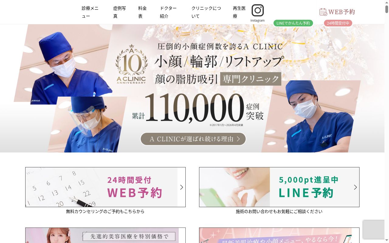 Ａ　ＣＬＩＮＩＣ仙台　美容外科　美容皮膚科　形成外科の公式サイトのスクリーンショット