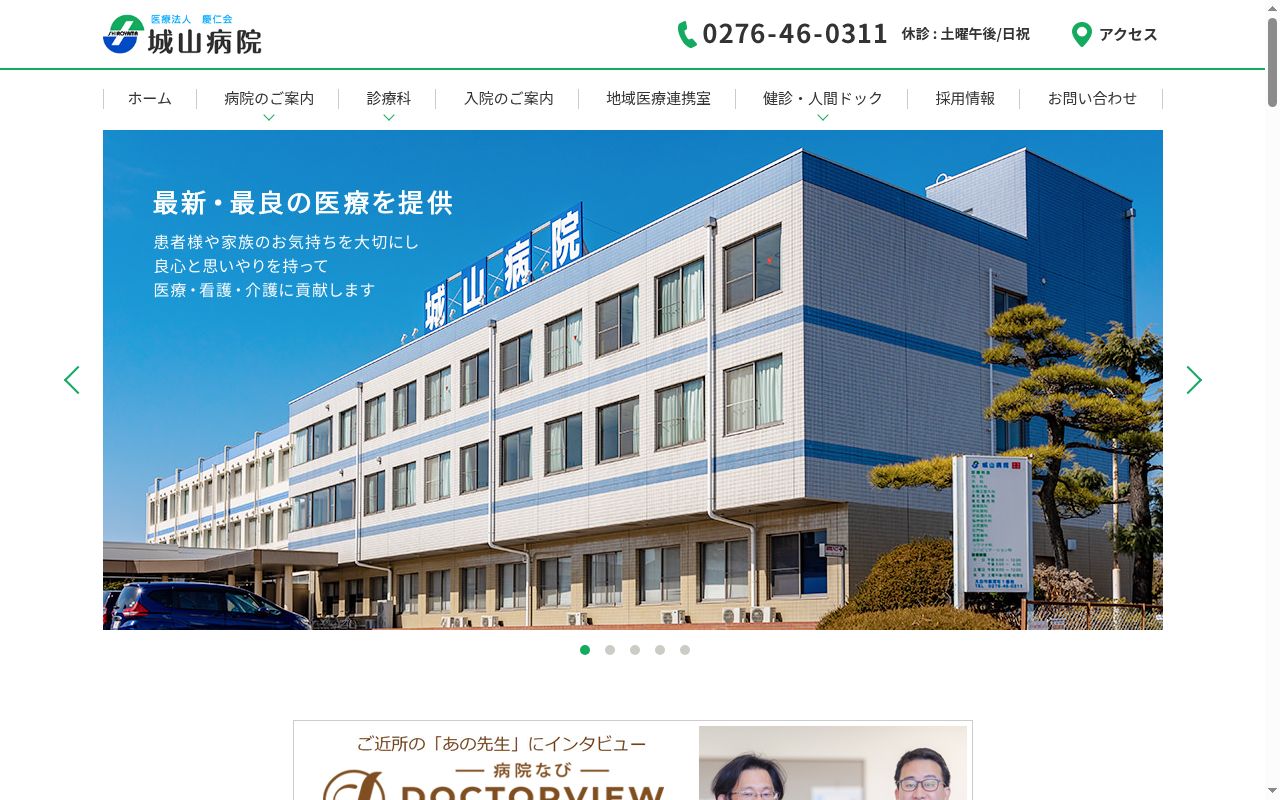 医療法人　慶仁会　城山病院の公式サイトのスクリーンショット