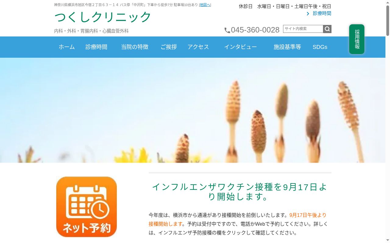つくしクリニックの公式サイトのスクリーンショット