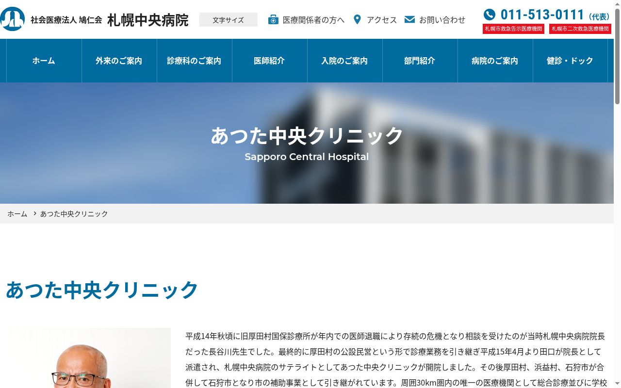 社会医療法人 鳩仁会 あつた中央クリニックの公式サイトのスクリーンショット