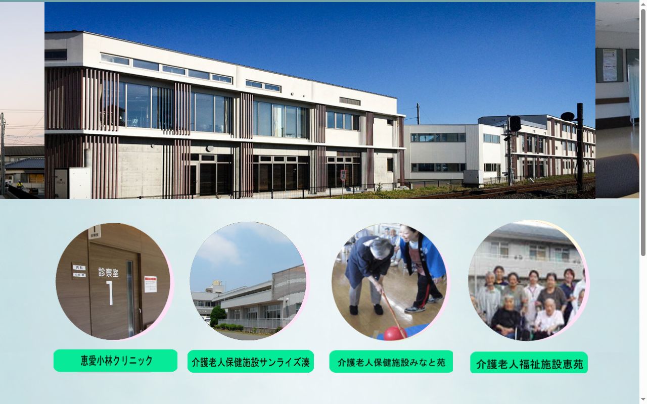 恵愛小林クリニックの公式サイトのスクリーンショット