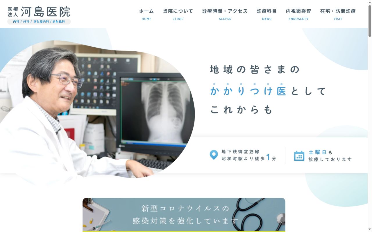 医療法人　河島医院の公式サイトのスクリーンショット