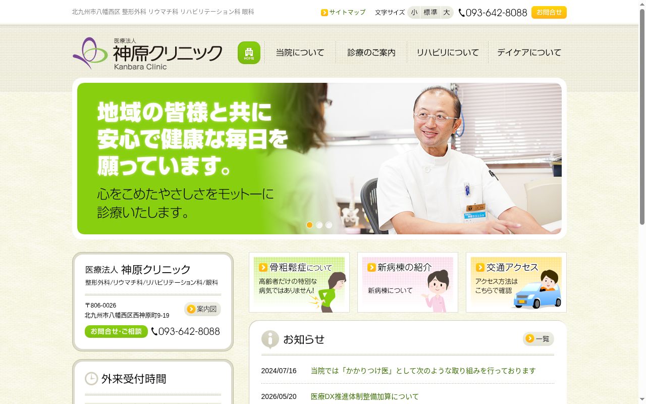 医療法人 神原クリニックの公式サイトのスクリーンショット