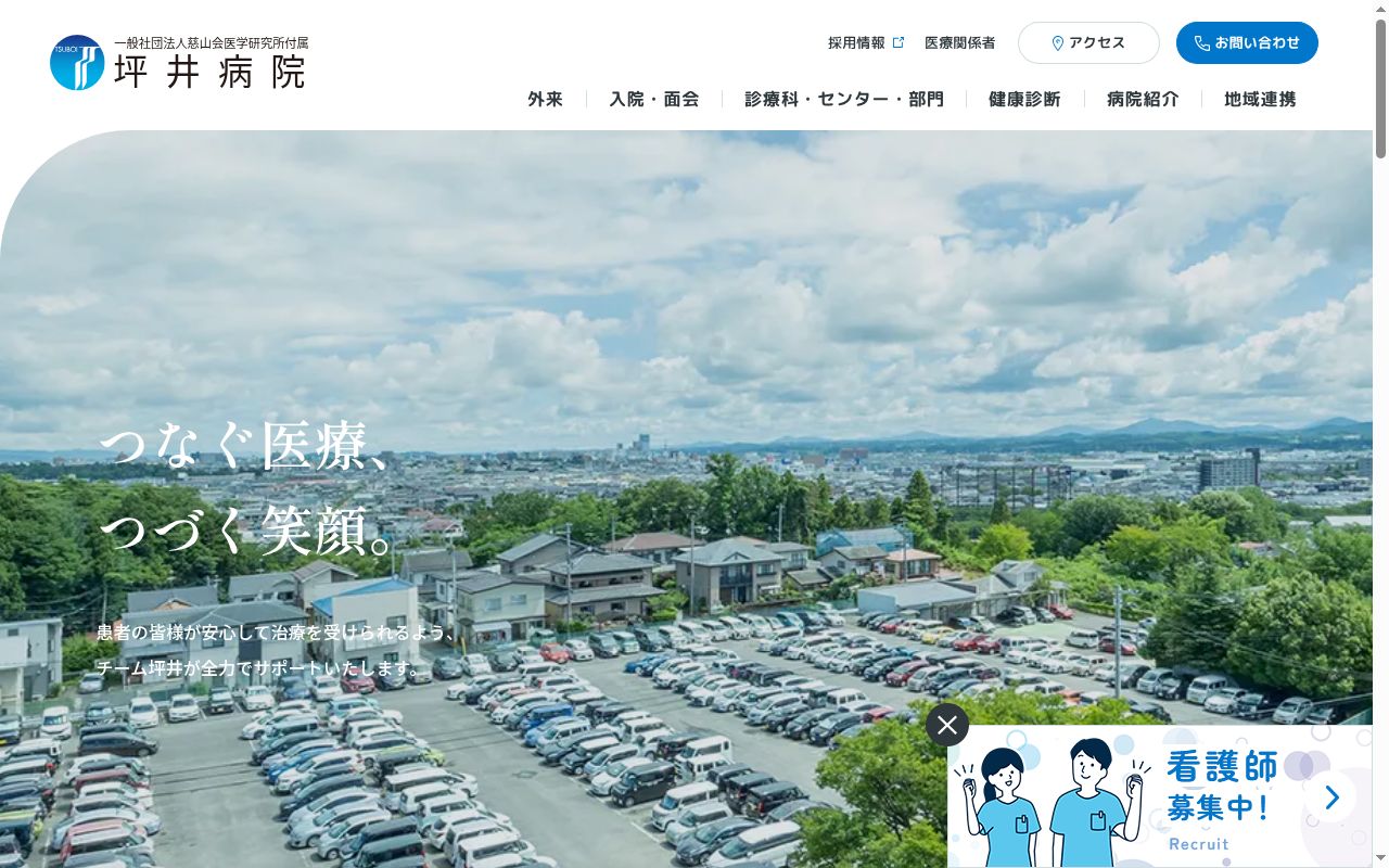 一般社団法人慈山会医学研究所 付属坪井病院の公式サイトのスクリーンショット