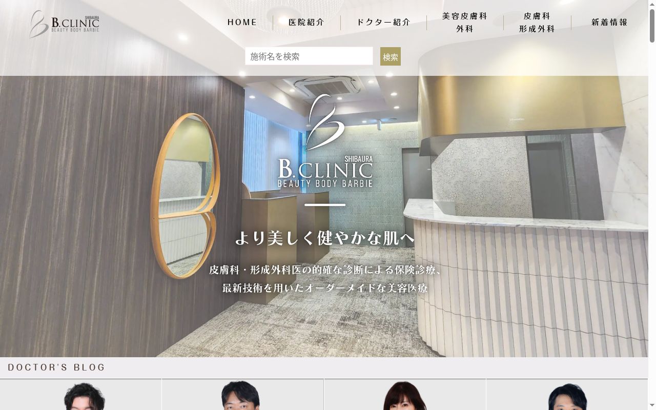 医療法人邦寿会 芝浦B.クリニックの公式サイトのスクリーンショット