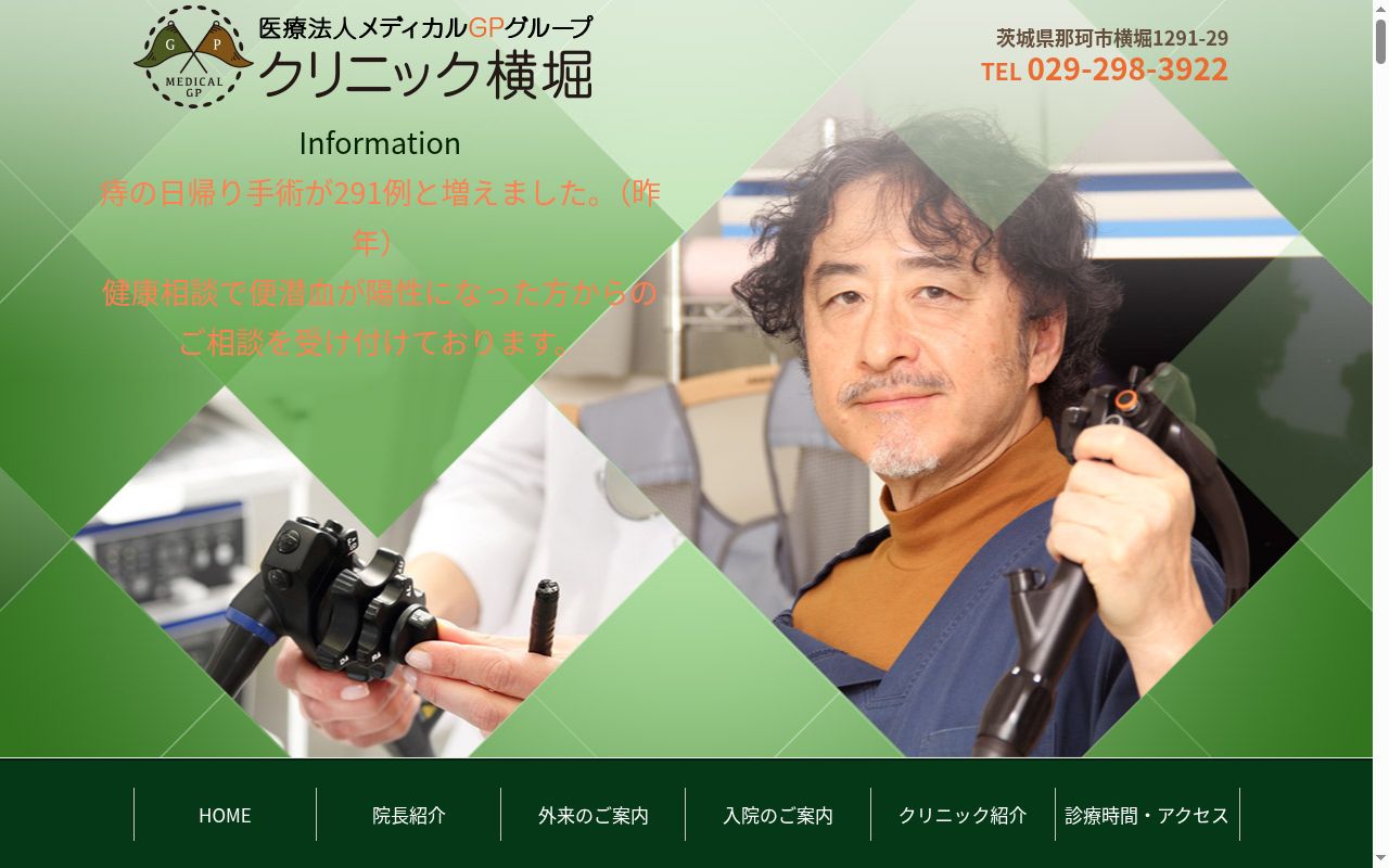 メディカルＧＰ・クリニック横堀の公式サイトのスクリーンショット