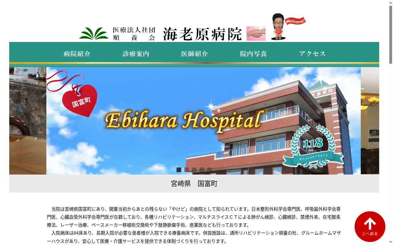 医療法人社団　順養会　海老原病院の公式サイトのスクリーンショット
