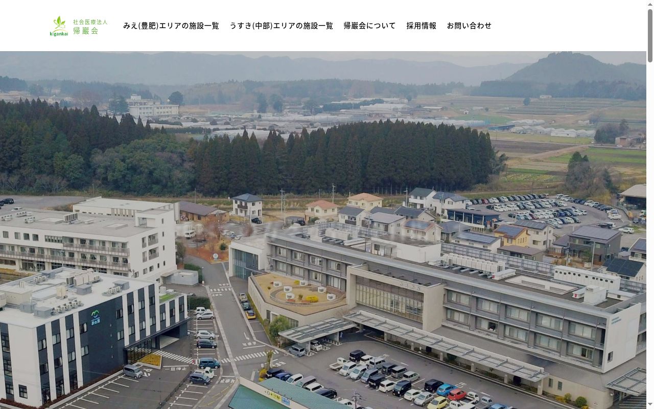 帰巖会　みえ病院の公式サイトのスクリーンショット