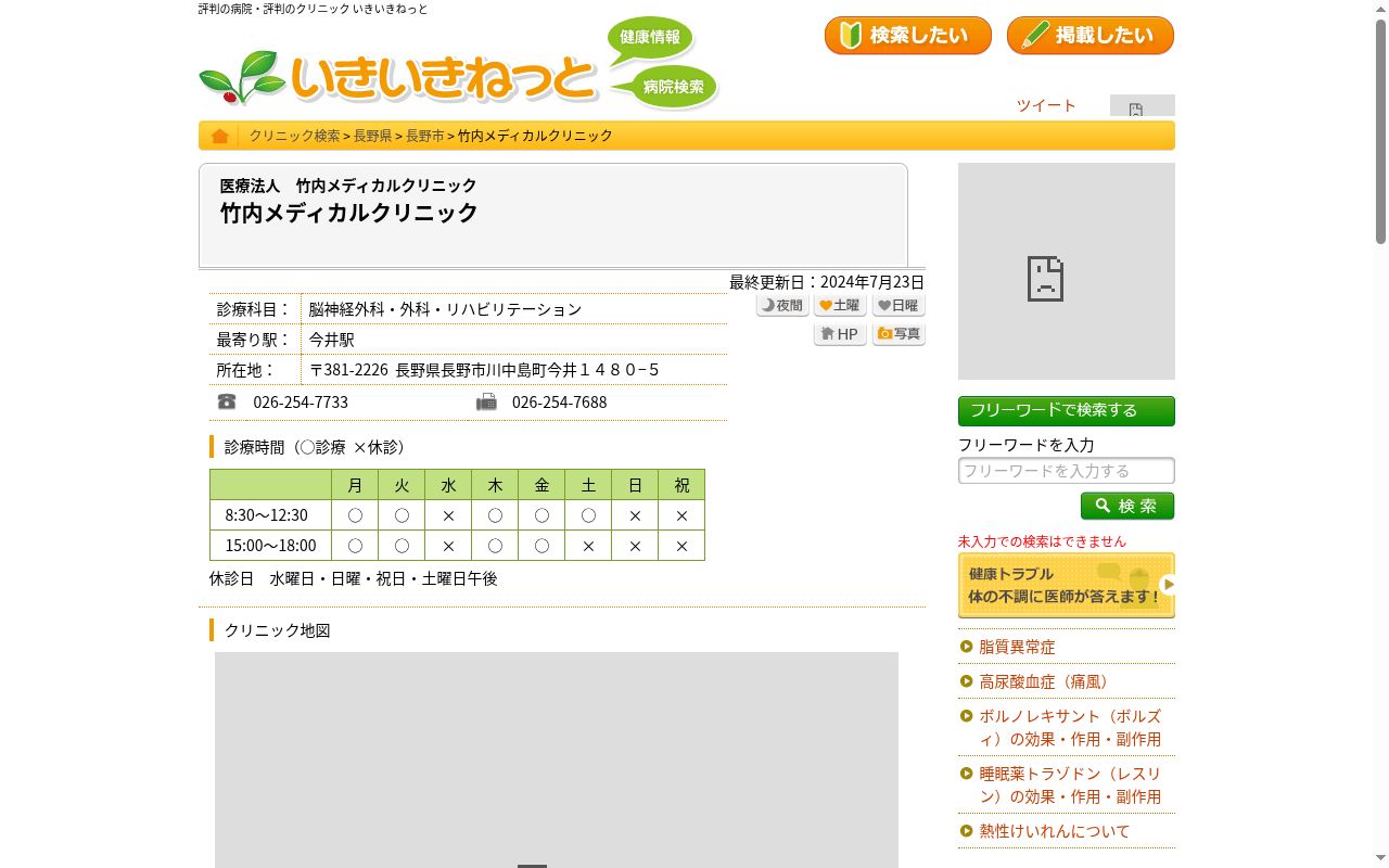 竹内メディカルクリニックの公式サイトのスクリーンショット