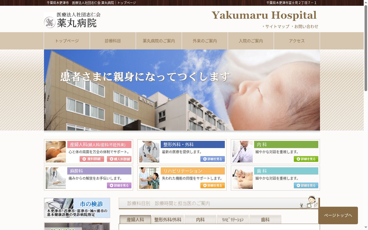 医療法人社団志仁会　薬丸病院の公式サイトのスクリーンショット