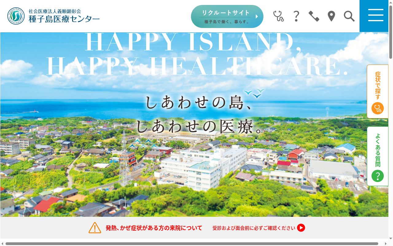 社会医療法人義順顕彰会 種子島医療センターの公式サイトのスクリーンショット