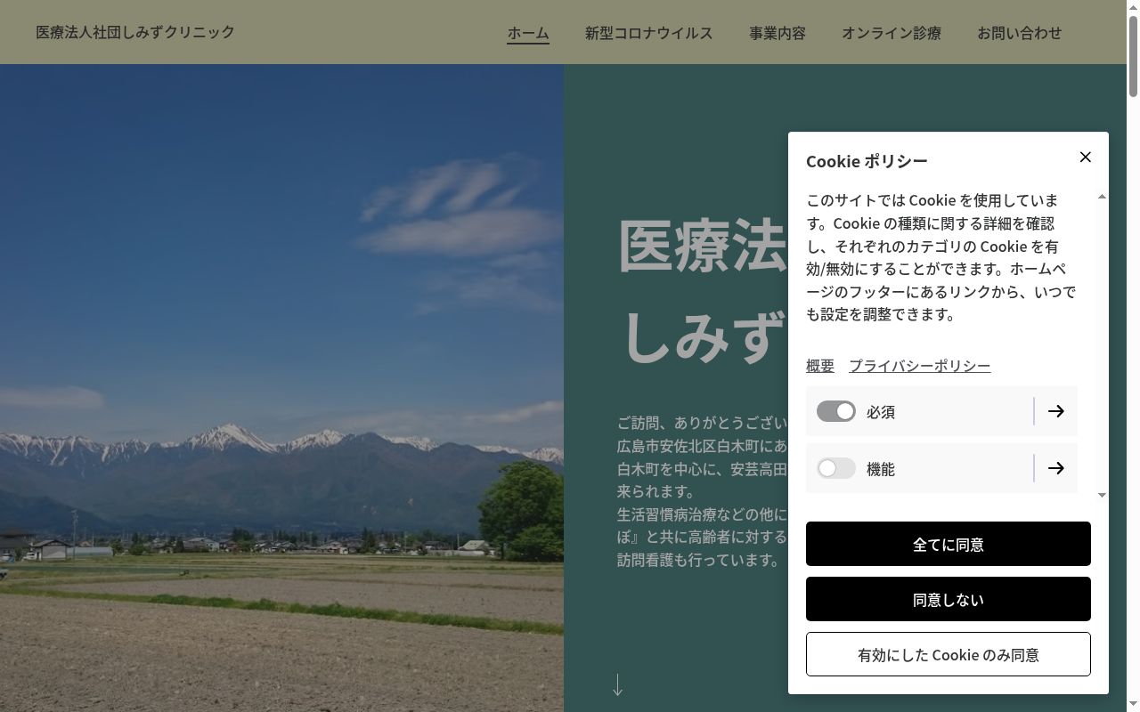 医療法人社団　しみずクリニックの公式サイトのスクリーンショット