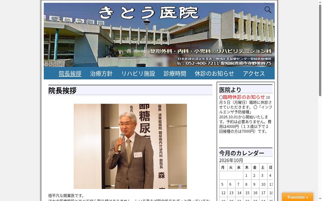 きとう医院の公式サイトのスクリーンショット