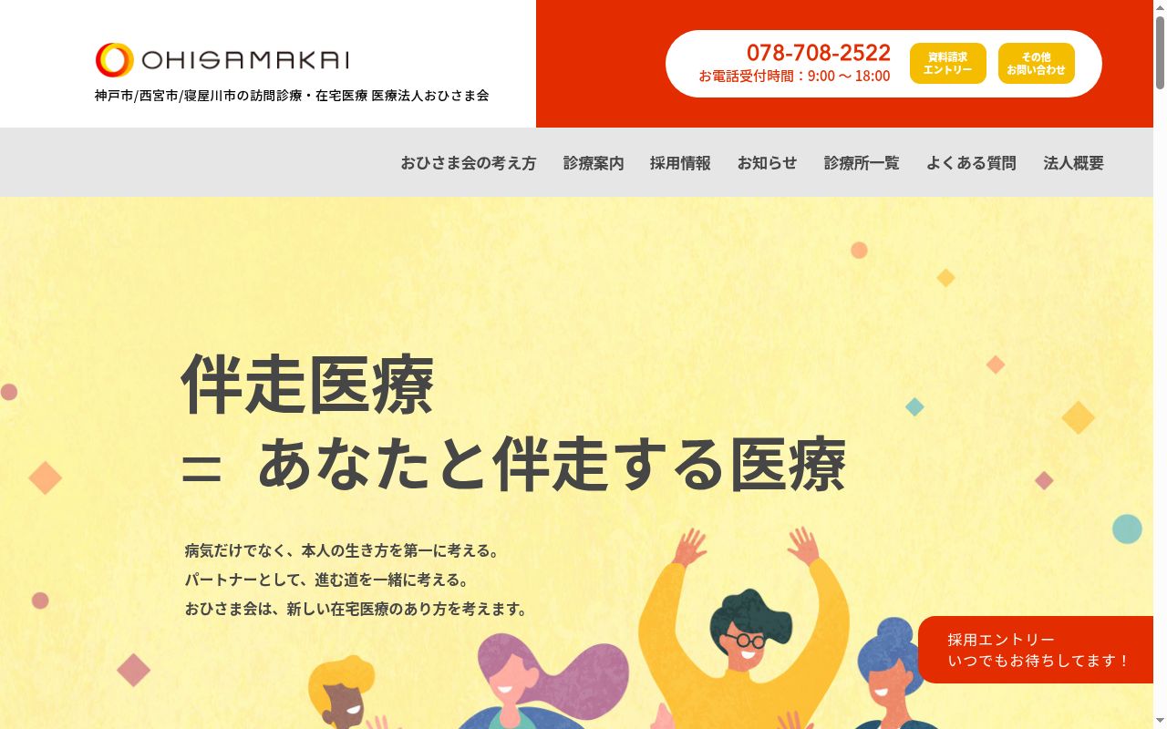 おひさま在宅クリニックの公式サイトのスクリーンショット