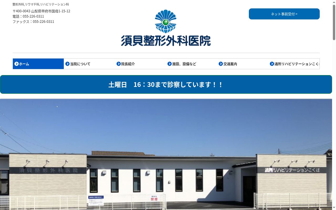 医療法人幸仁会須貝整形外科医院の公式サイトのスクリーンショット