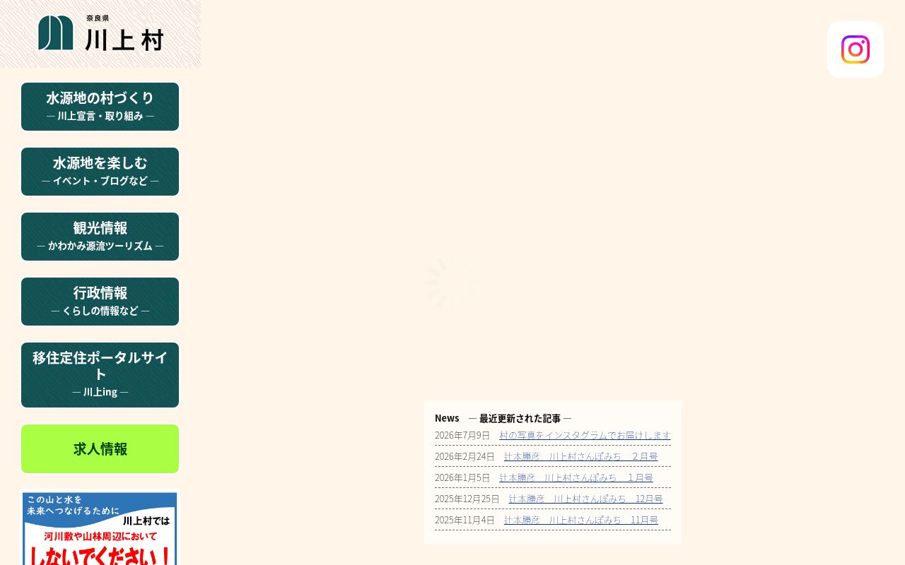 川上村国民健康保険川上診療所の公式サイトのスクリーンショット