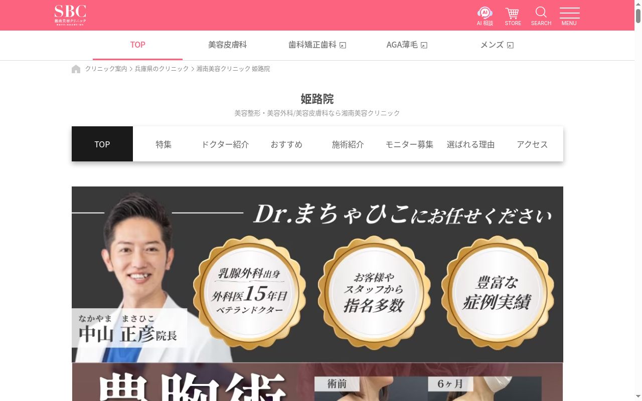 湘南美容クリニック姫路院の公式サイトのスクリーンショット