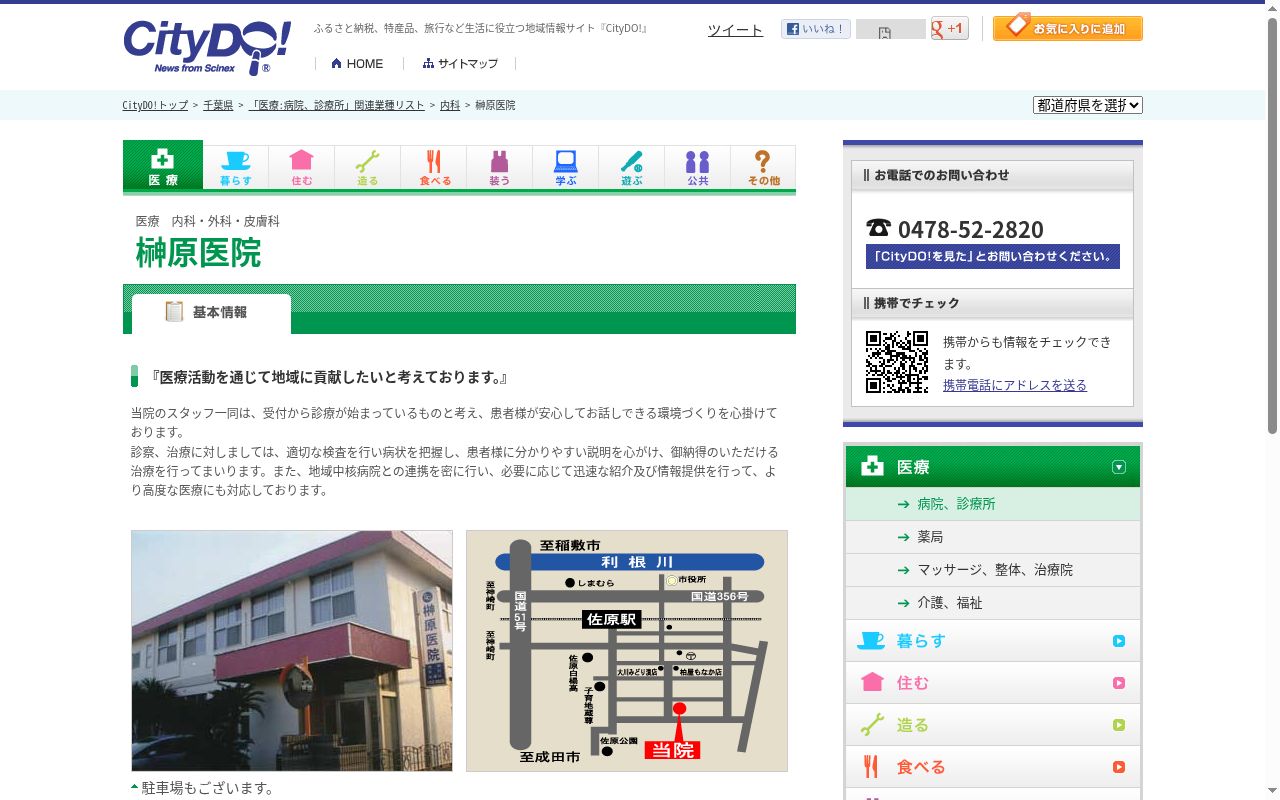 榊原医院の公式サイトのスクリーンショット