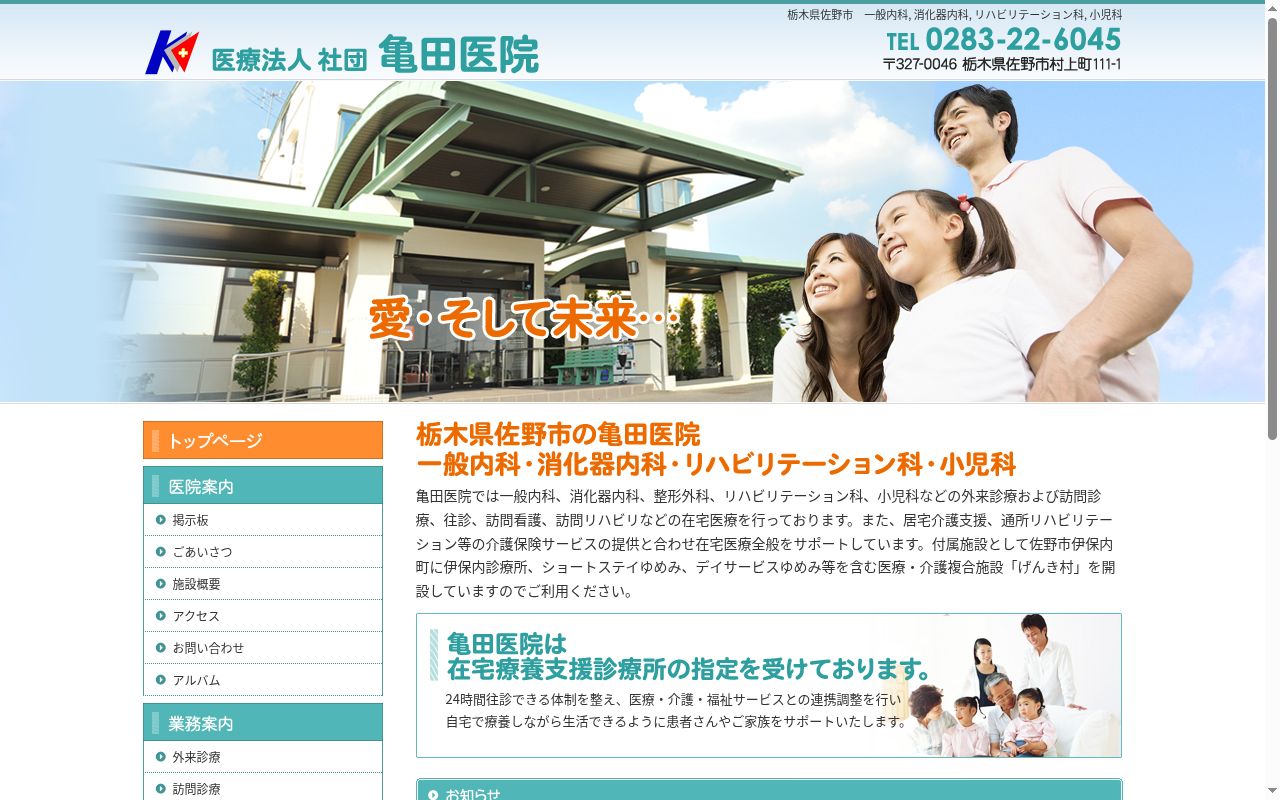 伊保内診療所の公式サイトのスクリーンショット