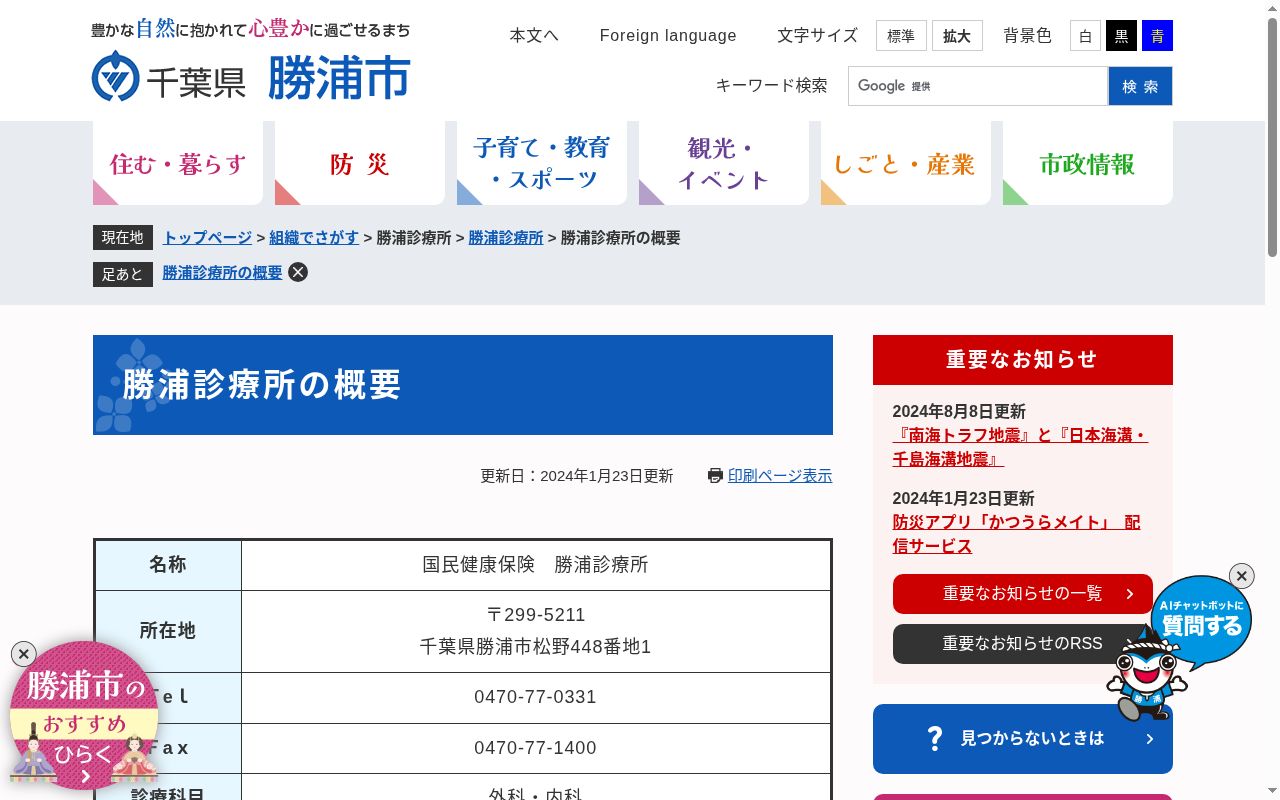 国民健康保険勝浦診療所の公式サイトのスクリーンショット