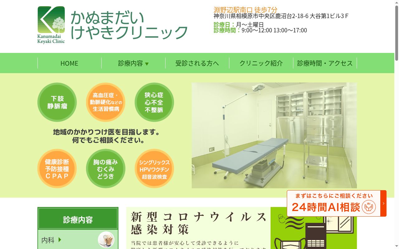 かぬまだいけやきクリニックの公式サイトのスクリーンショット