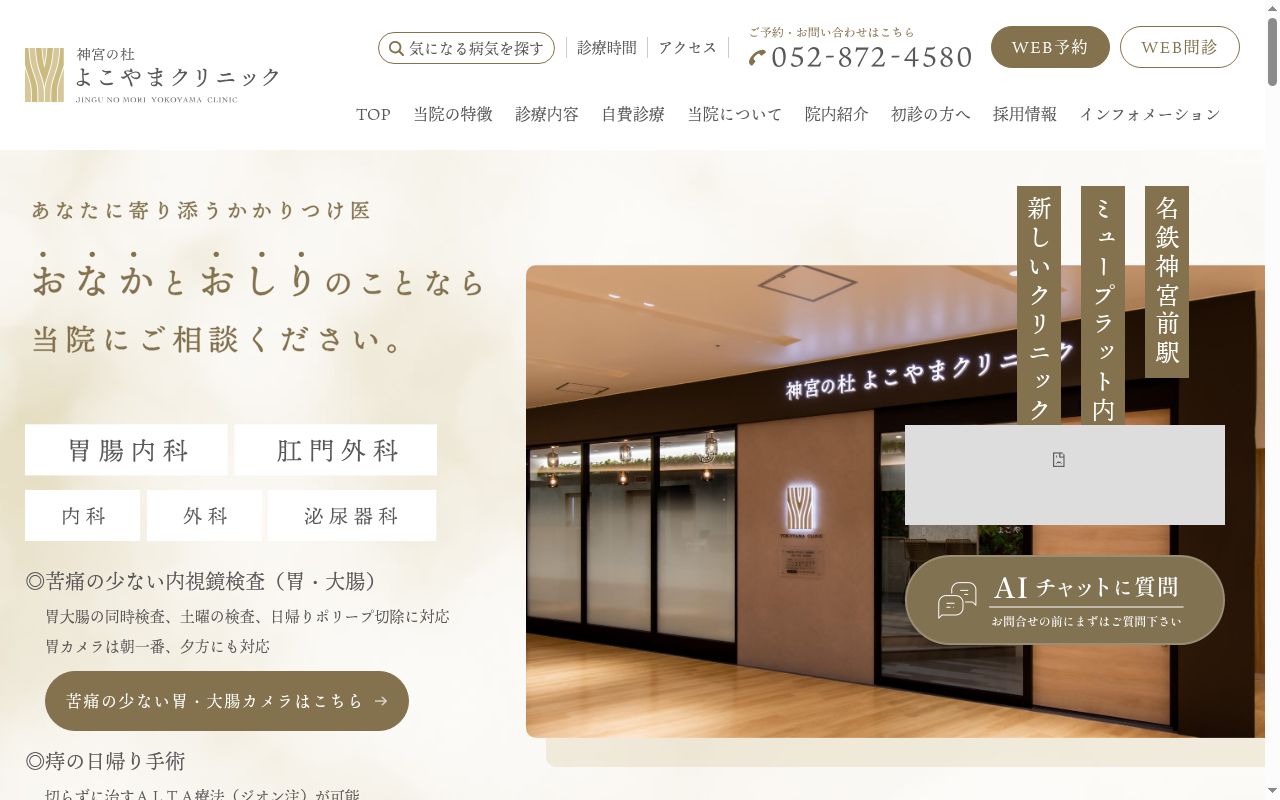 神宮の杜よこやまクリニックの公式サイトのスクリーンショット