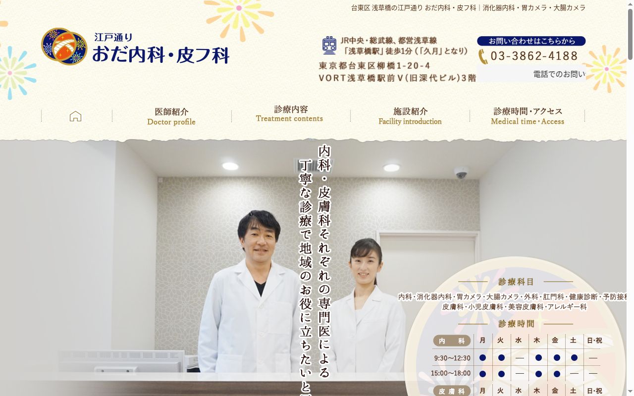 江戸通り　おだ内科・皮フ科の公式サイトのスクリーンショット