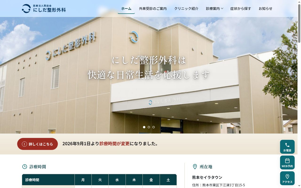 にしだ整形外科の公式サイトのスクリーンショット