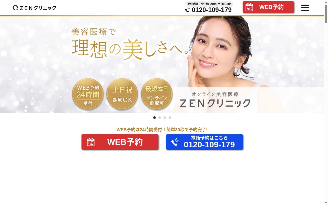 銀座プラタナクリニックの公式サイトのスクリーンショット