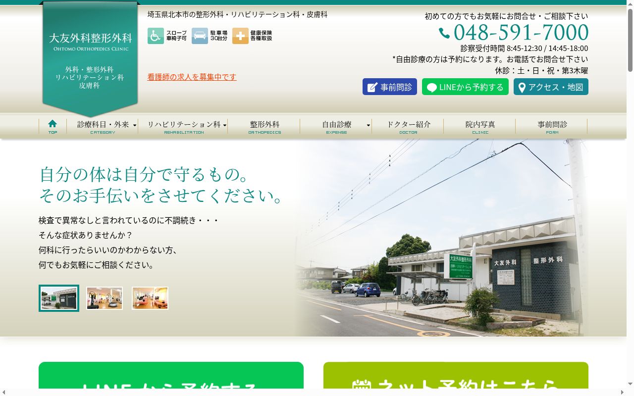 医療法人社団二柚会 大友外科整形外科の公式サイトのスクリーンショット