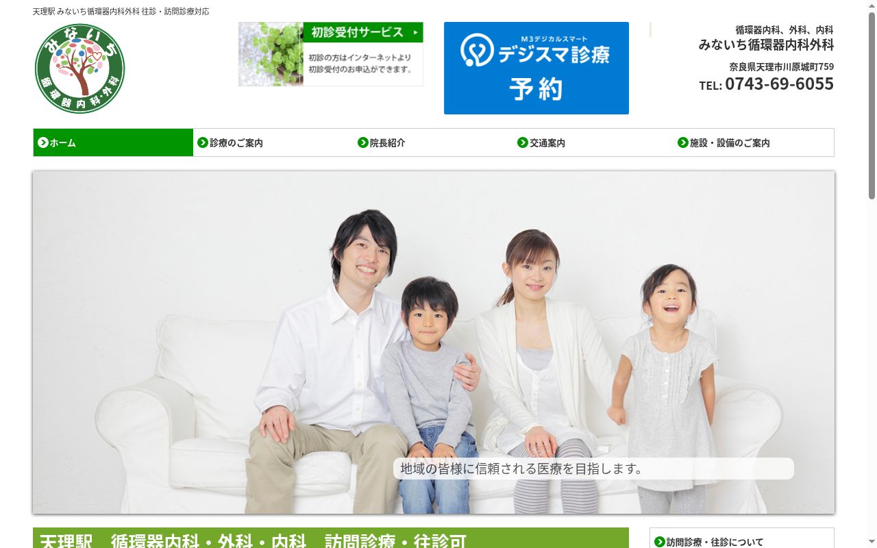 みないち循環器内科・外科の公式サイトのスクリーンショット