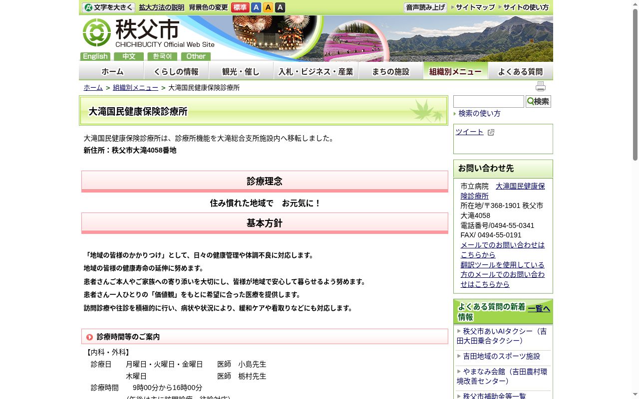 秩父市大滝国民健康保険診療所の公式サイトのスクリーンショット