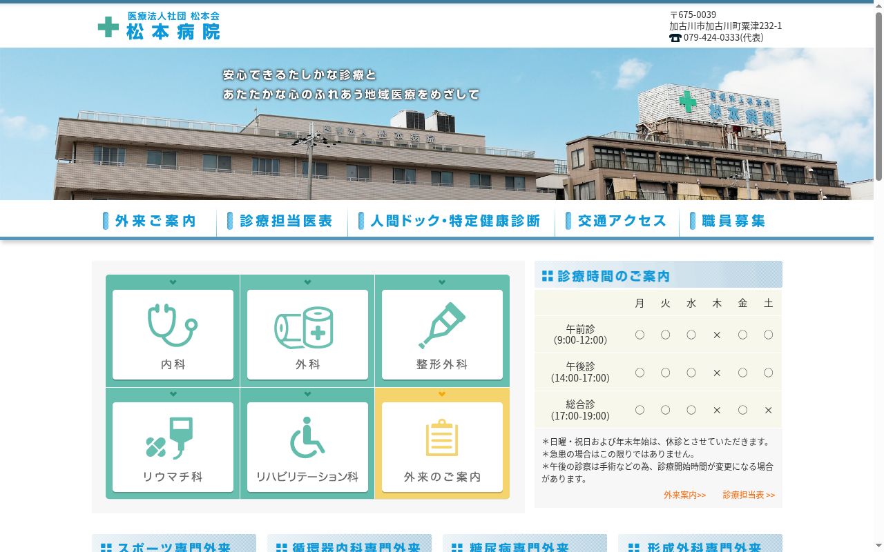医療法人社団松本会松本病院の公式サイトのスクリーンショット