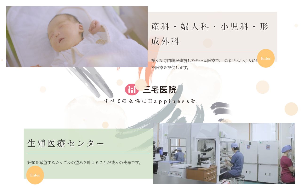 三宅医院の公式サイトのスクリーンショット