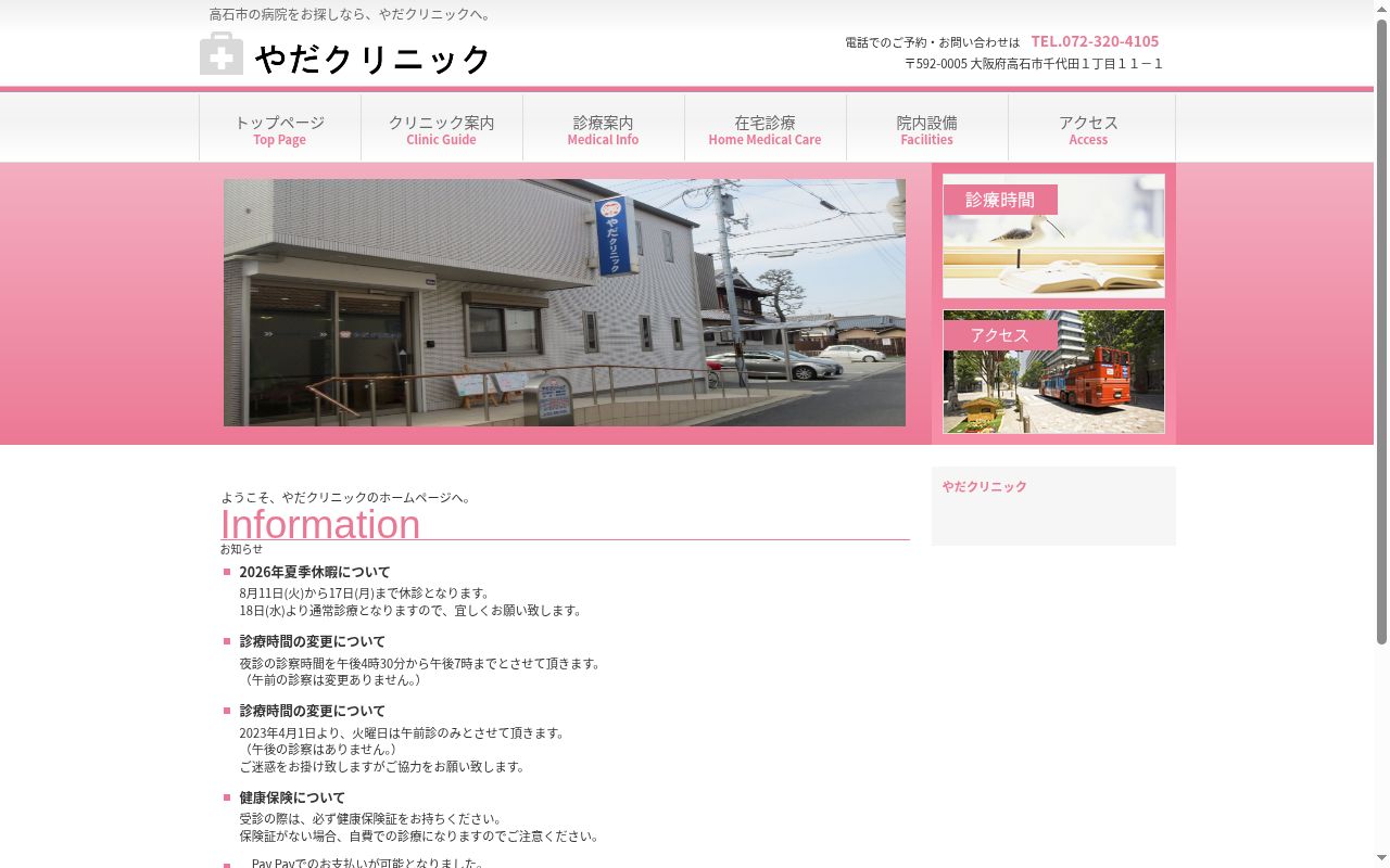医療法人 やだクリニックの公式サイトのスクリーンショット