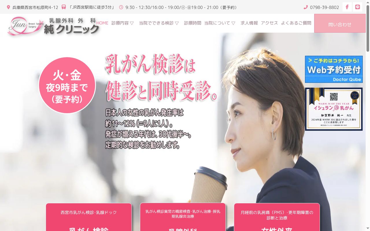 純クリニックの公式サイトのスクリーンショット