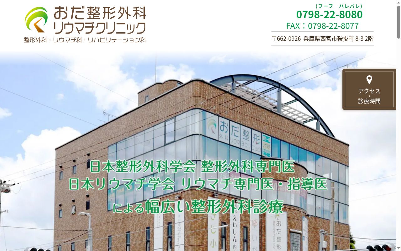 おだリウマチクリニックの公式サイトのスクリーンショット
