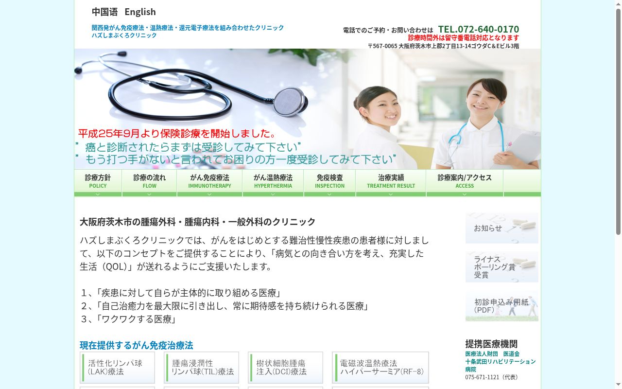 ハズしまぶくろクリニックの公式サイトのスクリーンショット