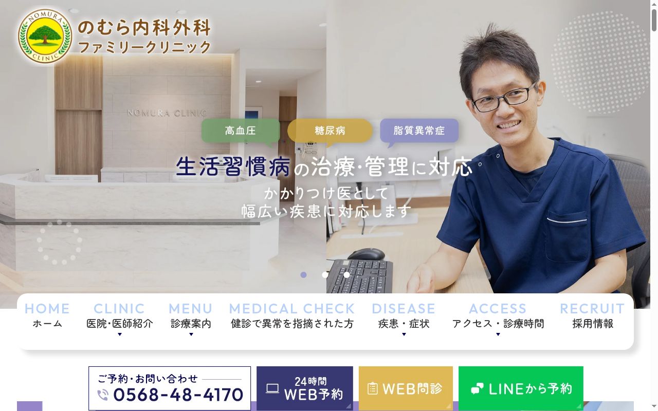のむら内科外科ファミリークリニックの公式サイトのスクリーンショット