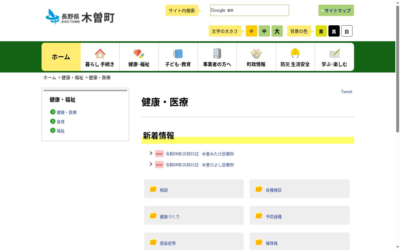 木曽ひよし診療所の公式サイトのスクリーンショット