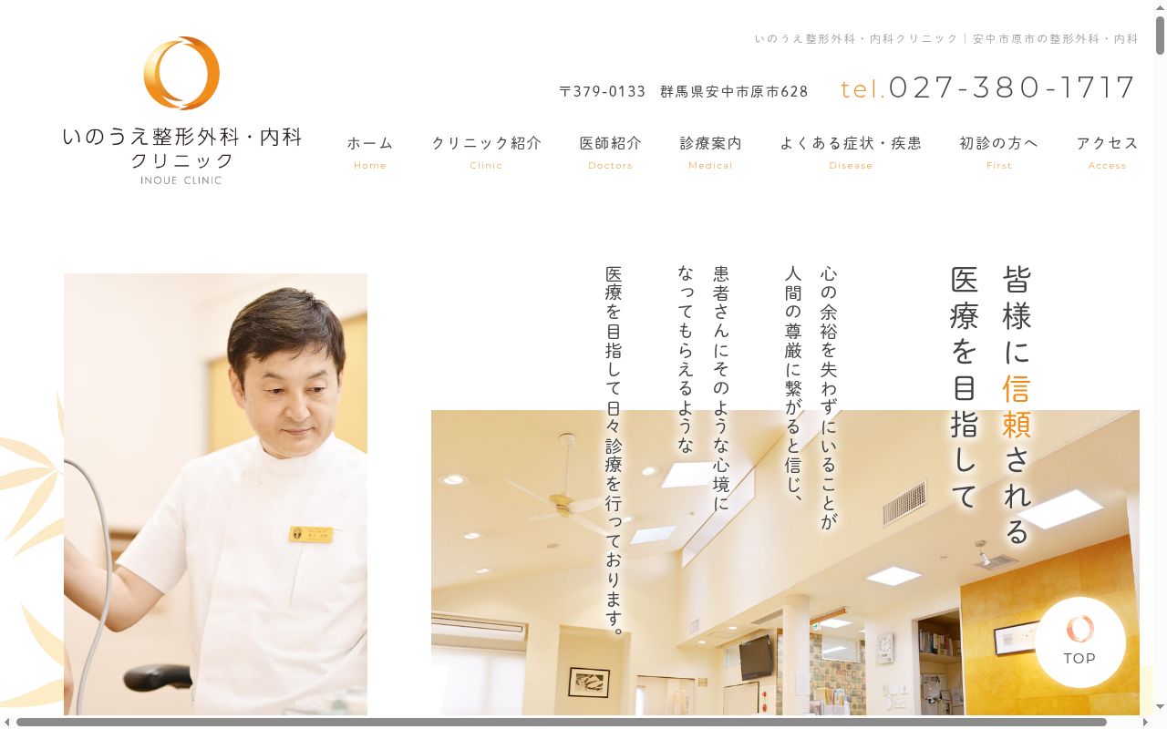 医療法人ポレポレいのうえ整形外科・内科クリニックの公式サイトのスクリーンショット