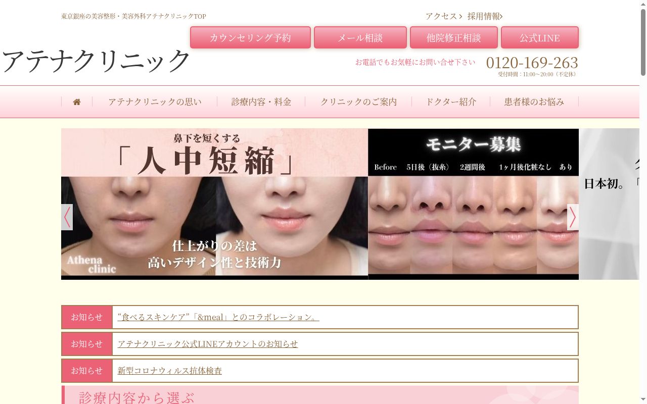 清美会クリニックの公式サイトのスクリーンショット