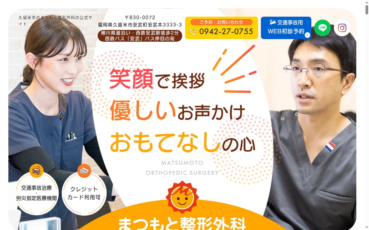 医療法人 志成会の公式サイトのスクリーンショット