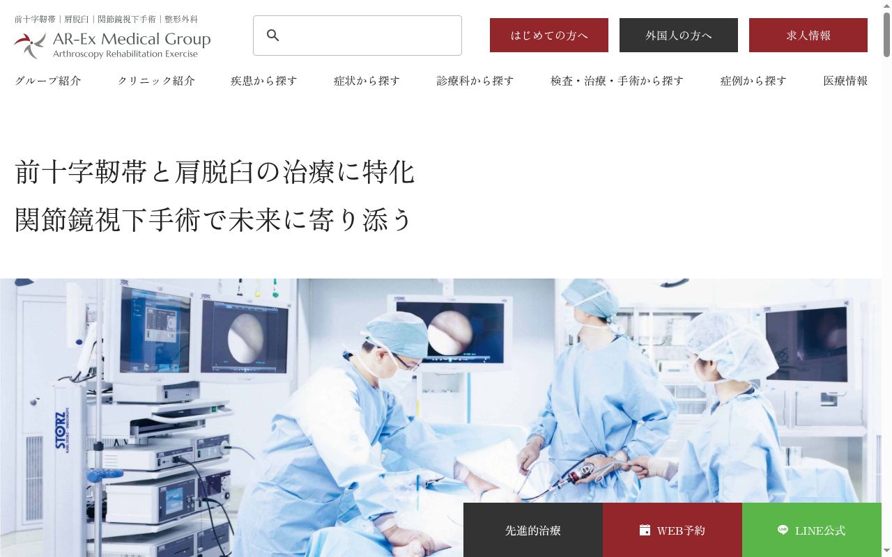明大前整形外科クリニックの公式サイトのスクリーンショット